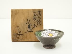 作家物　色絵内菊花盃（保護箱）